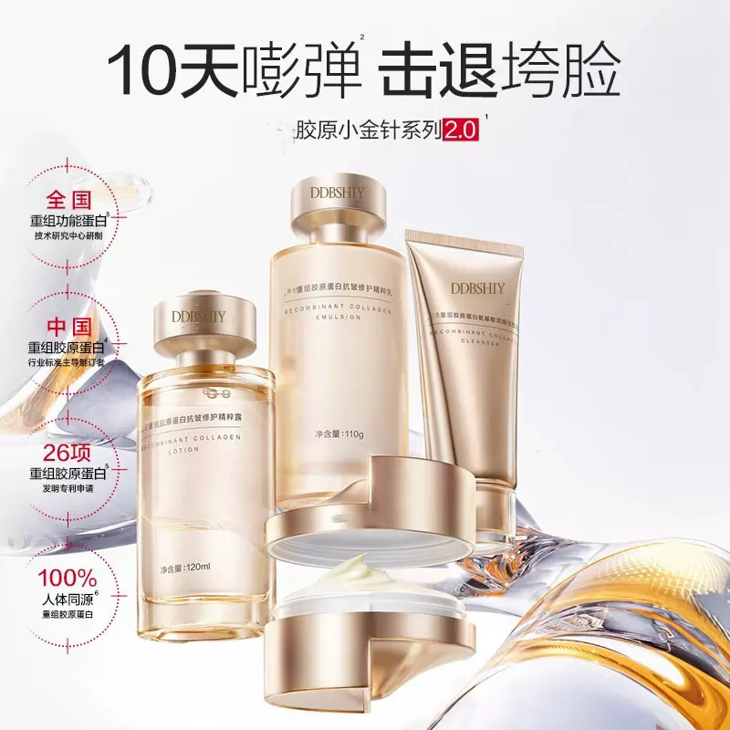 完美同款小金针护肤套装重组胶原蛋白紧致淡纹抗皱水乳套装定制