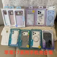 适用于合集苹果17系列17promax护壳素皮保护套17pro手机壳
