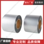 自动镀铝不透光包装卷料