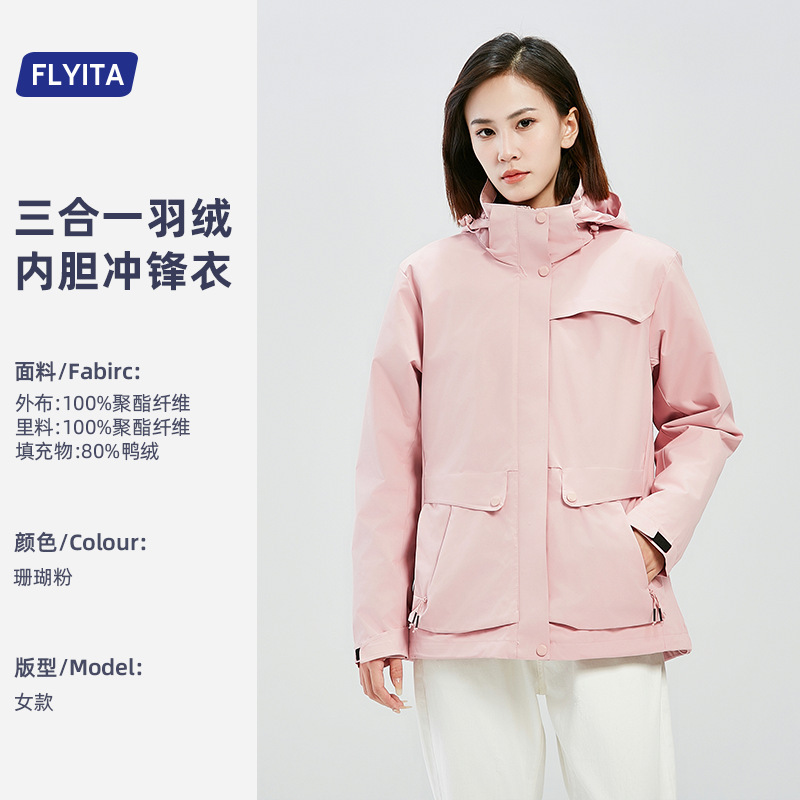 三防冲锋衣定制新款秋冬季户外防风防水可拆卸羽绒登山服鸭绒外套|undefined