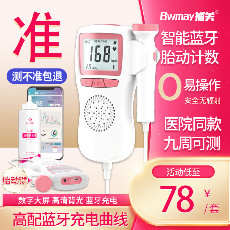 Cross-Border Special Supply of Rechargeable Bluetooth Fetal Heart Rate Monitor for Pregnant Women, Radiation-Free Doppler Portable Portable