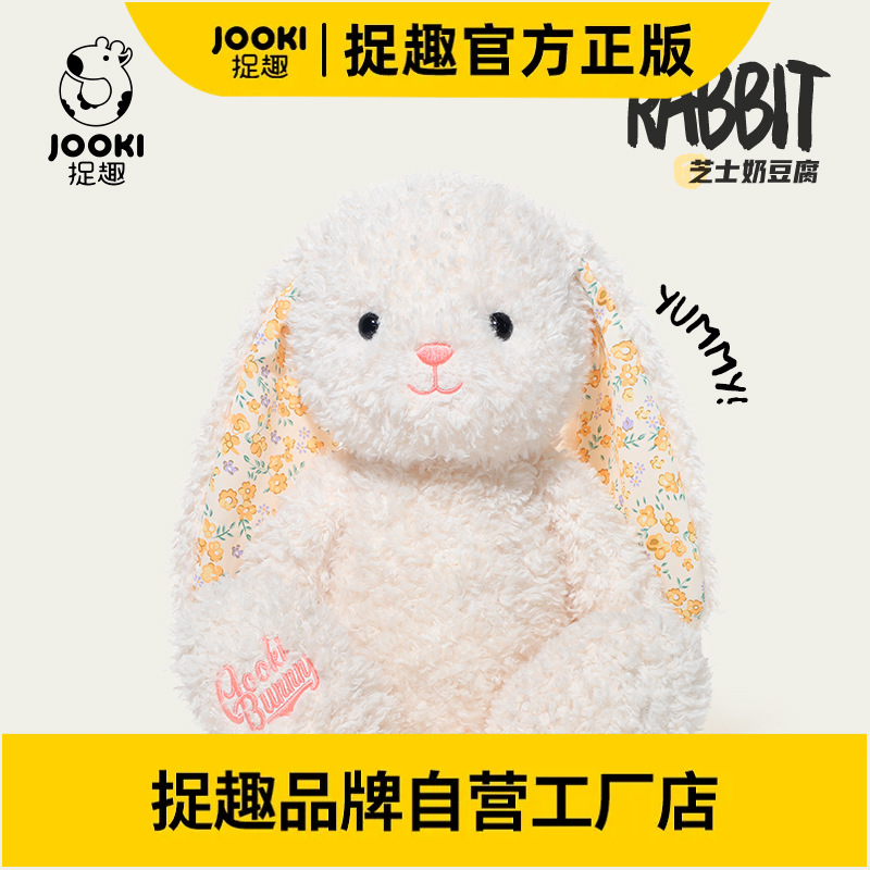 捉趣雅米兔子毛绒玩具超柔软可爱小兔玩偶公仔安抚娃娃生日礼物女