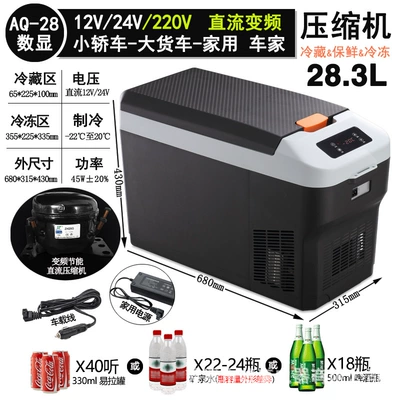 refrigerator home dual-use small – Soyuducular - aq-28-digital-display-model-12v24v220v-dual-use-model-for-car-and-home-use