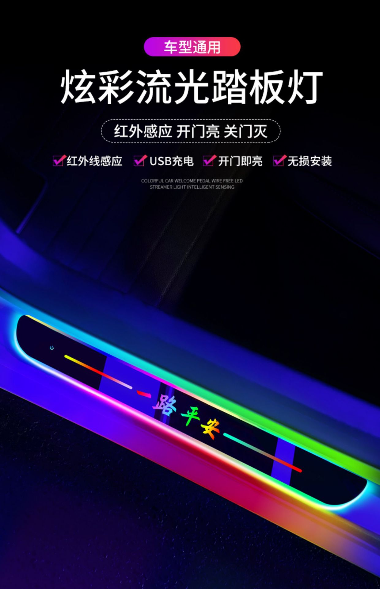 汽车门槛灯定制