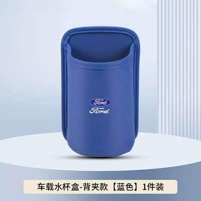 Car cup holder/beverage holder — for Ford Edge Car Door - blue-back-clip-style-no-car-logo-clean-version