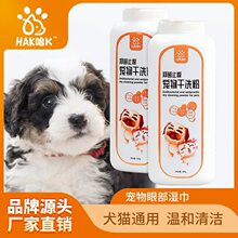 宠物干洗粉有犬去污粉猫狗沐浴粉除臭止痒顺毛粉免水洗清洁猫咪