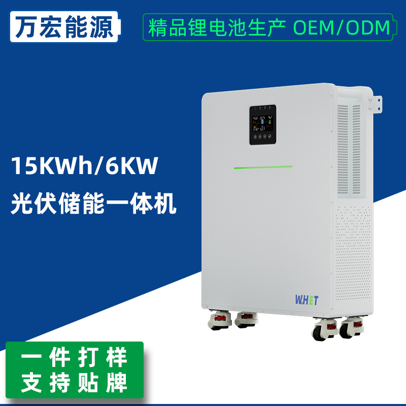 16KWh储能逆变一体机含6kw输出光伏配套15度磷酸铁锂储能电池系统