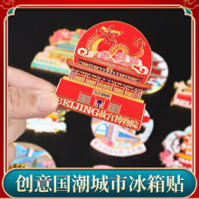 金属冰箱贴国潮文创个性创意徽章校徽奖牌城市地标风景纪念品磁吸