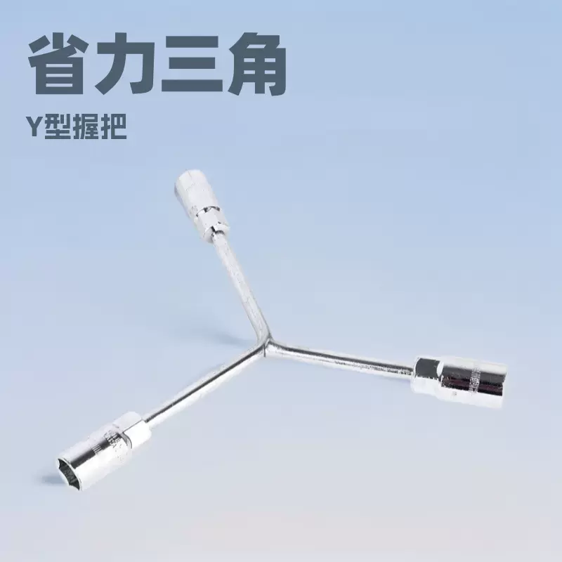 三叉套筒扳手厂家直销Y型多功能省力三角加长内六角套头