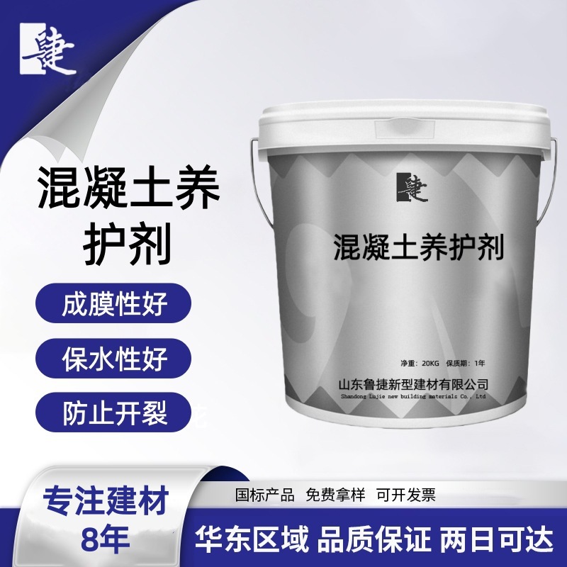 混凝土养护剂混凝土养护液路面环保养护高浓低浓养护剂养护剂