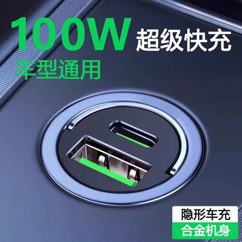 [in Stock, Shipped Instantly] Car Charger 100W Super Fast Charging Invisible Charging Head Car Charging Adapter Plug