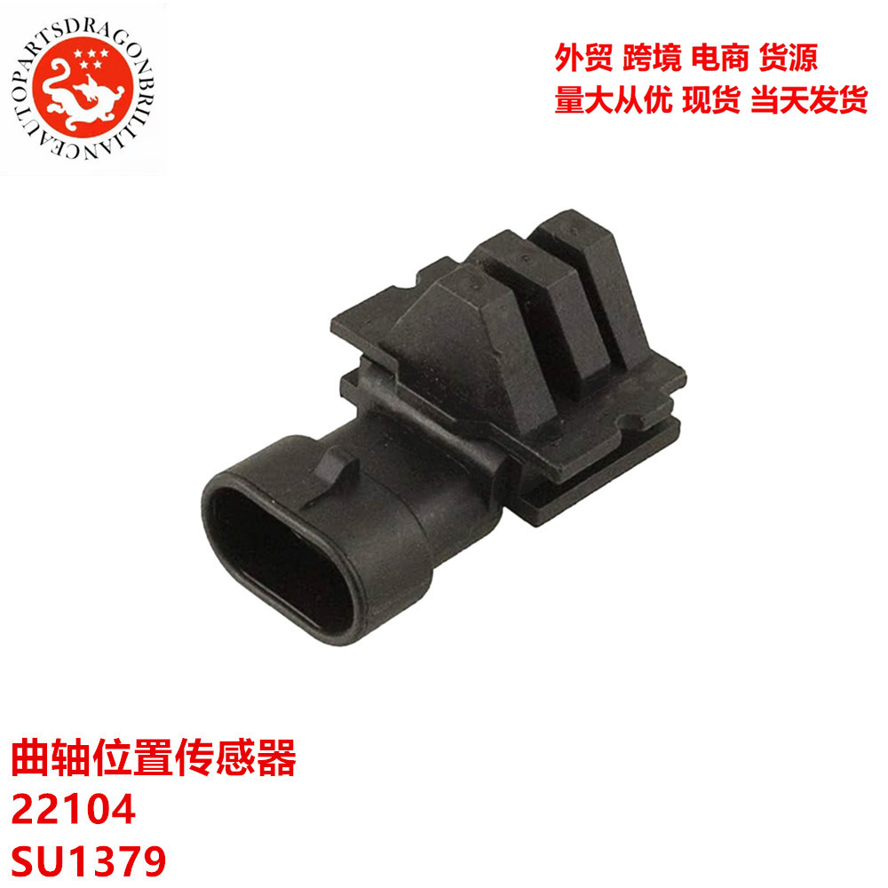 Sensor de posición del cigüeñal 22104 SU1379 213292 25535480 25526123 213158