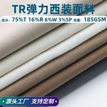 TR弹力西装精纺布料 素色春秋时装连衣裙西裤工装裤装校服装面料