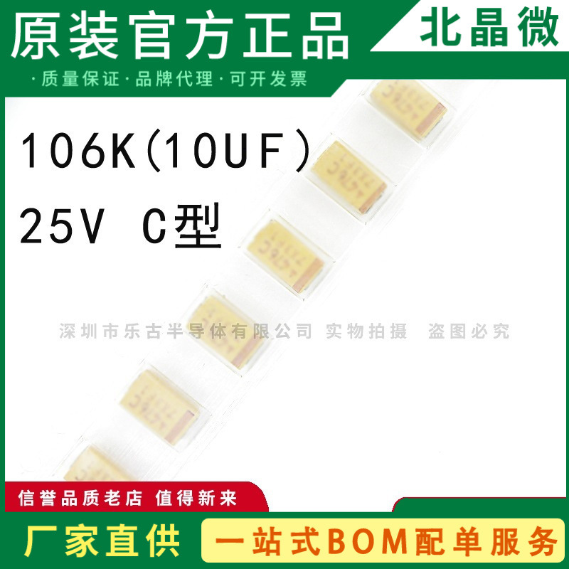 贴片钽电容 106K 25V 10UF C型 6032封装 TAJC106K025RNJ钽电容器