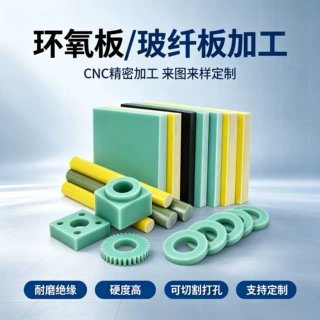 耐高温FR4玻纤板加工 水绿色环氧树脂电工绝缘板零切加工定制
