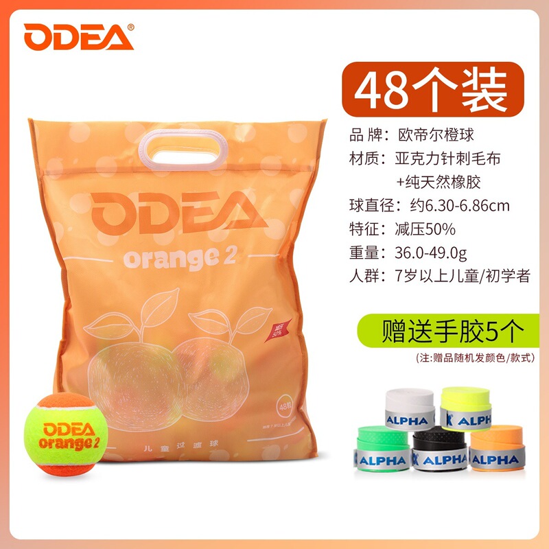 Odear欧帝尔儿童网球橙球减压orange2初学者过渡训练网球减压50%|undefined