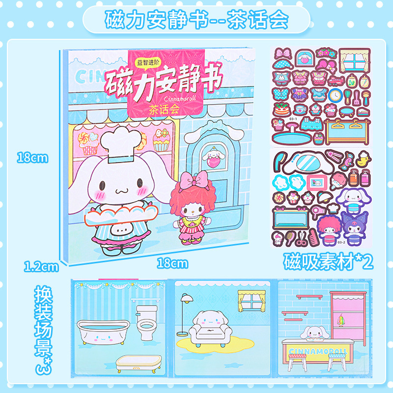 磁気静かな本女の子楽しい手作り磁気 DIY サンリオステッカードレスアップ知育玩具卸売|undefined