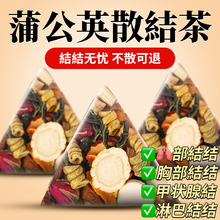 蒲公英夏枯草散茶官方正品乳腺甲状腺消除人参葛根结节养生茶包邮