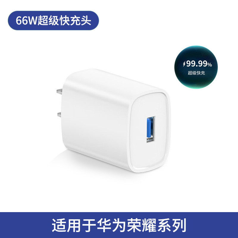 工厂现货适用华为66/120W超级快充头6A数据线手机认证USB充电器头|undefined