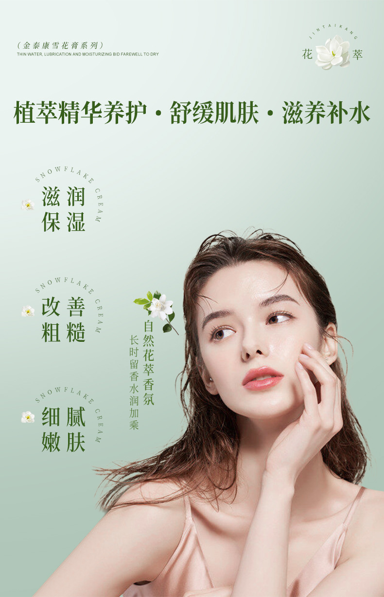 Jintaikang Snow Cream Astragalus Magnolia Jasmine Moisturizing Face Cream 60g specifications