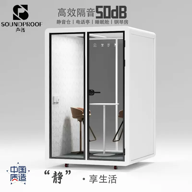隔音房静音仓睡眠舱直播间电话亭录音棚办公室可移动钢琴房降噪