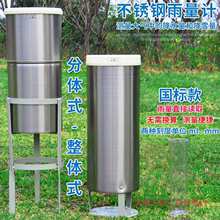 量雨筒m降水雨量器斗式雨量计雨量计不锈钢翻测雨量200m分体式雨