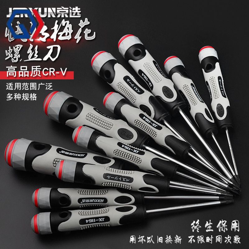 庆迪京选梅花螺丝刀T5T6T7T8T10T15T20T25T30中心带孔米字螺丝刀