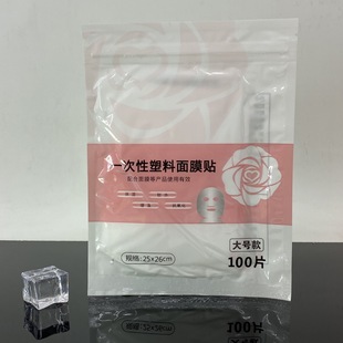100 tablets/pack disposable facial cling film mask paste moisturizing beauty tools hot compress cold compress film manufacturers