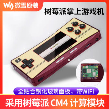 CM4掌机 树莓派游戏机 2.8寸IPS屏 开源游戏机 gameboy 口袋怪兽