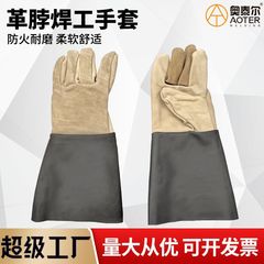 ロングタイプの電気溶接手首手袋溶接工専用耐摩耗性滑り止め牛革労働保護手袋延長防護