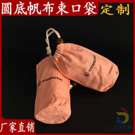 定制圆底帆布抽绳束口袋帆布茶叶袋大米酒瓶袋购物收纳袋可印LOGO