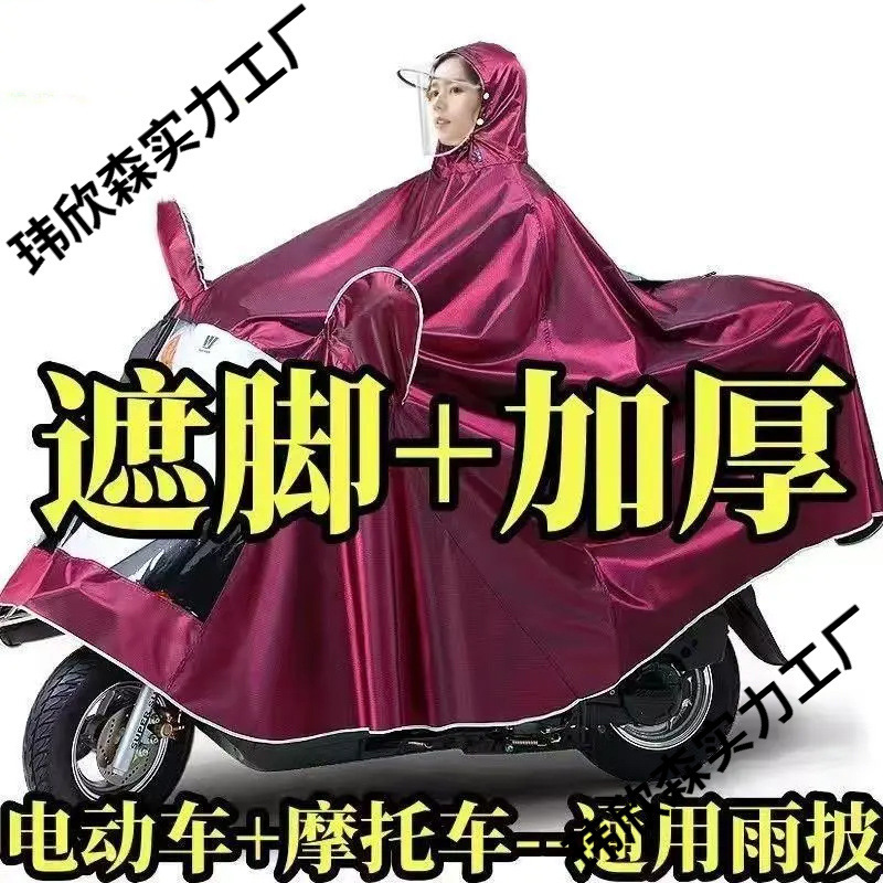 Motorcycle and Electric Bike Riding Rain Poncho with Double Brim for Men and Women, Foot-Covering, Single or Double Person, Enlarged and Thickened