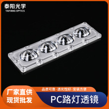高透光85*155°太阳能路灯透镜5050/5054led灯具透镜3030灯珠透镜