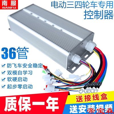 电动四轮车控制器三轮直流智能无刷60V72V2200W3000W控制器大功率|ru