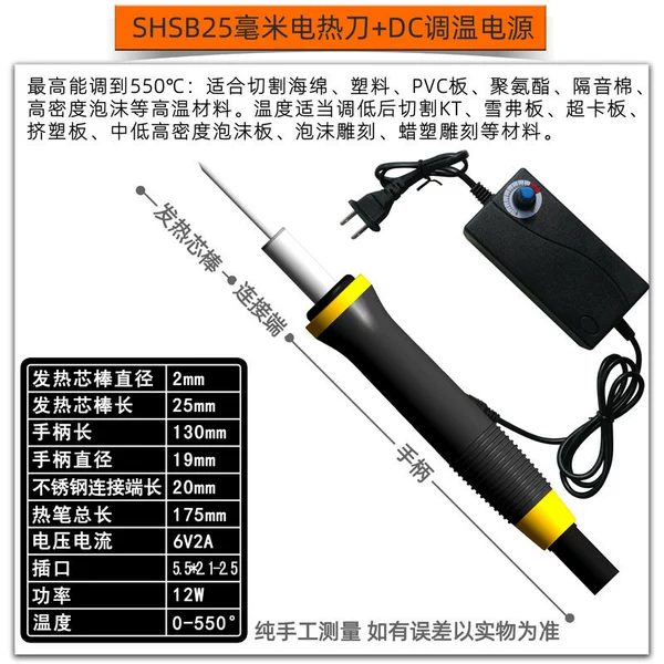 HSB black handle non -slip insulation 25mm electric heating knife+DC temperature adjustment power supply 560 ℃
