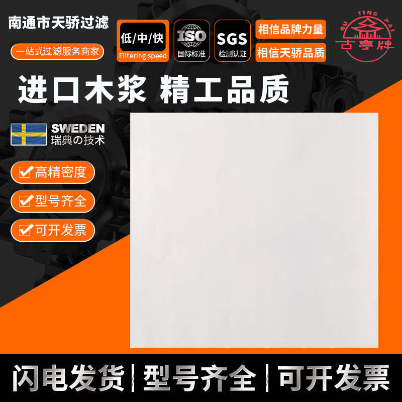 定性滤纸 大张滤纸 600*600mm过滤纸 滤油纸板框滤油机过滤纸