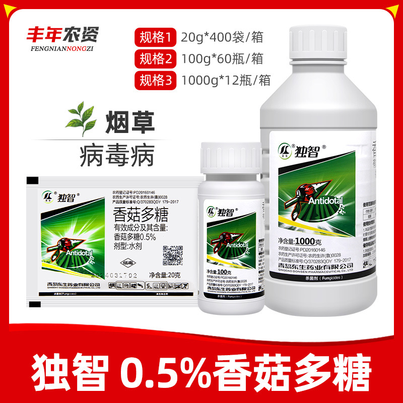 东生独智0.5%香菇多糖烟草病毒病生物制剂抑制预防农药杀菌剂