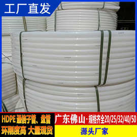 hdpe盘管pe子管25pe管穿线管光纤白色水管hdpe40 63 75厂家32批发