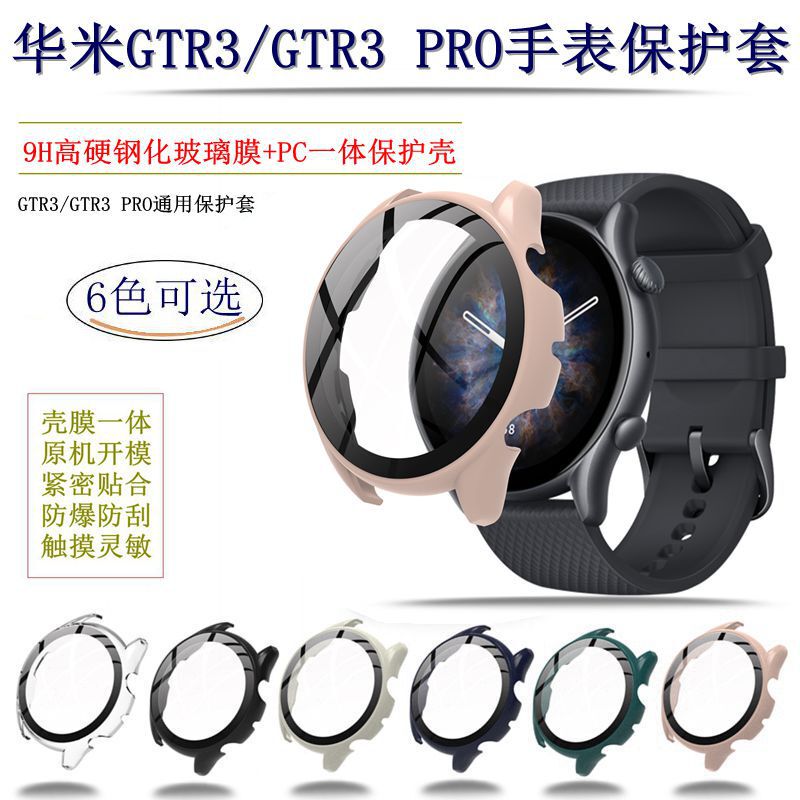 Suitable for Huami Watch Gtr3 Protective Case, Smart Amazfit Gtr3/Pro Tempered Glass Protective Case, Hard Case