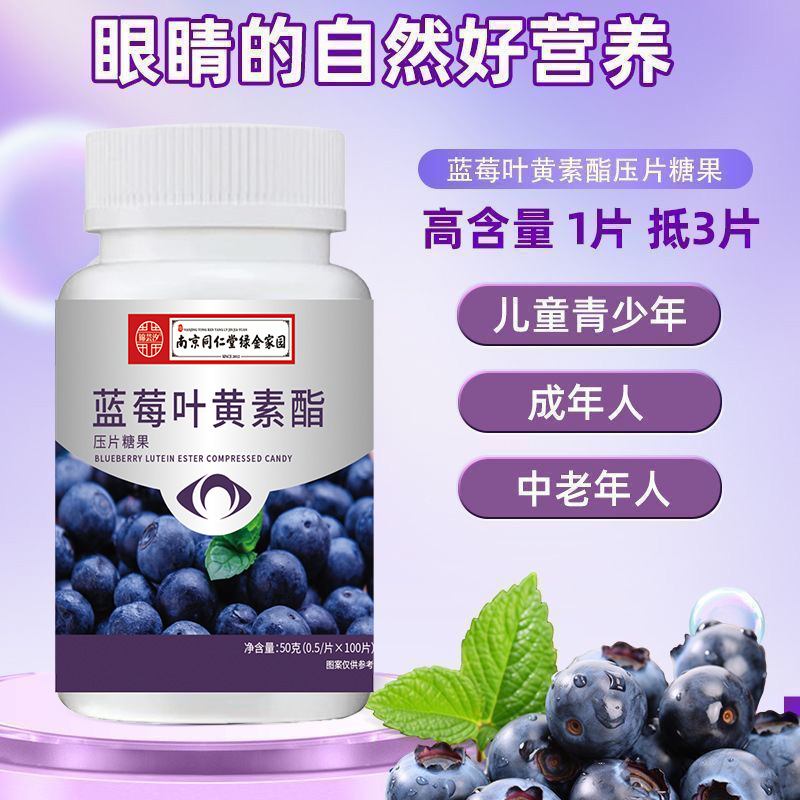 瑞景禾蓝莓叶黄素软糖山楂鸡内金软糖富铁dha藻油60g现货抖|undefined