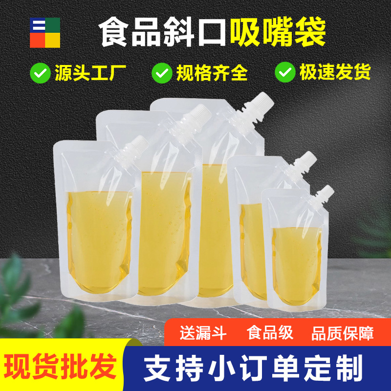 液体透明自立斜口吸嘴袋 食品密封PE塑料果汁饮品豆浆打包袋