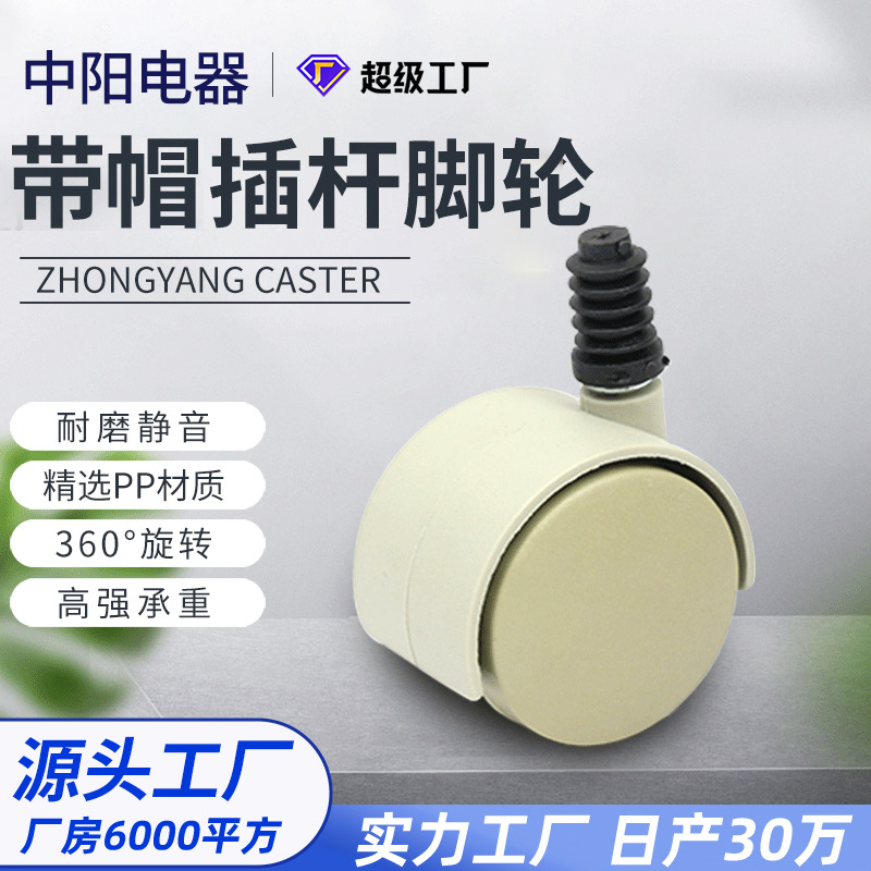 静音带帽插杆脚轮 360°万向轮带刹车脚轮办公椅轮子家具配件批发