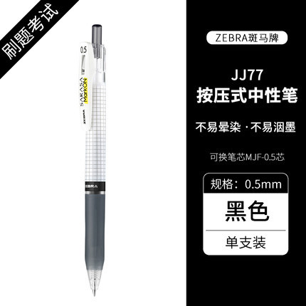 Japonés cebra no manchando pluma JJ77 recarga MJF-0.5/0,4 Prensa no tinta pluma de gel