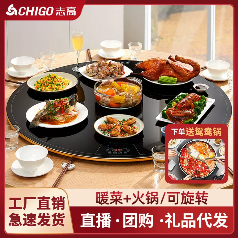 志高暖菜板家用多功能热菜板加热保暖桌子可旋转保温菜板餐桌垫