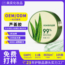 舒缓补水保湿芦荟凝胶贴牌代加工美容院线男女通用芦荟胶跨境出口