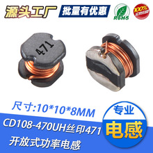 �NƬ����늸�CD108 470UH�zӡ471�ߴ�10*10*8���~�������� �F؛