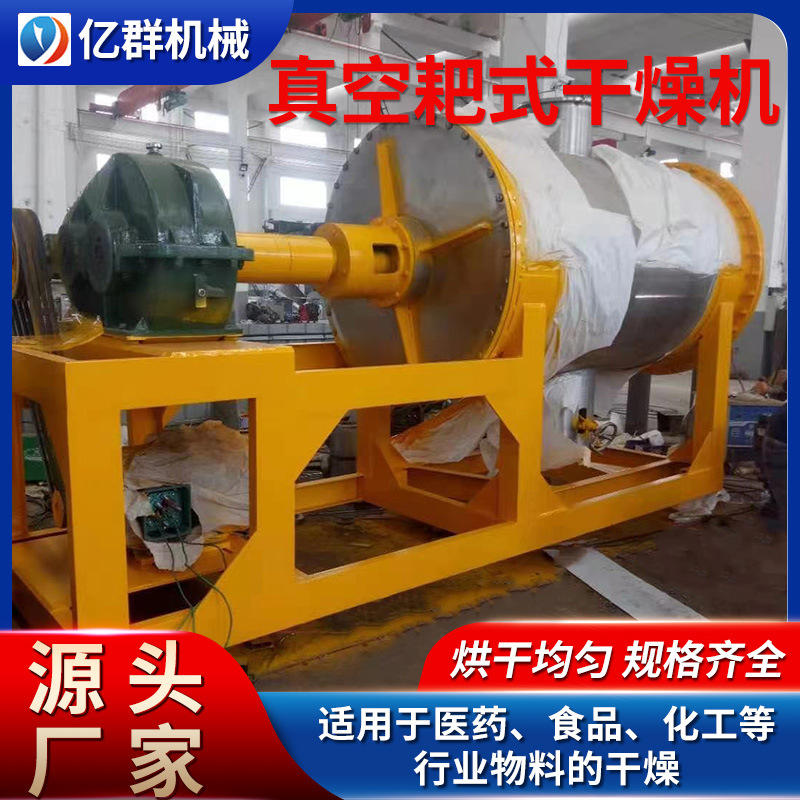 ZPG型真空耙式干燥机，耙式烘干机，热效率大，传热面大