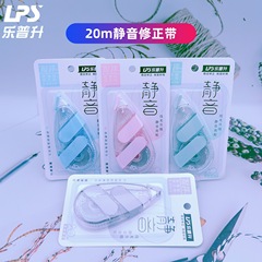 乐普升文具新品T-9420静音耐摔20m修正带 学生白色简约创意涂改带