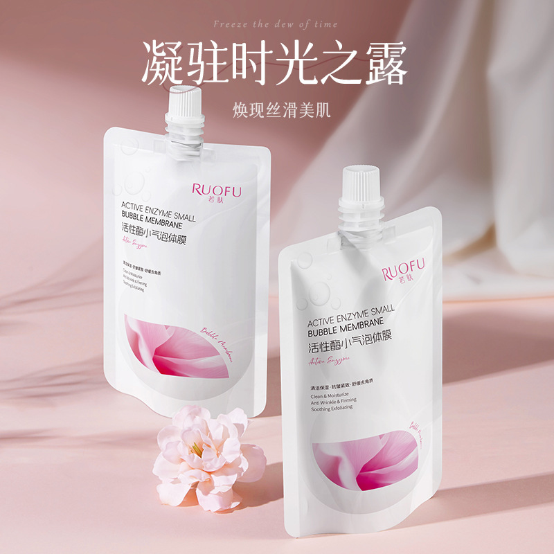 若肤活性酶小气泡体膜院用刷酶全身嫩白提亮去角质死皮身体面膜|undefined
