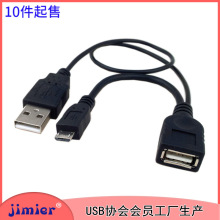 外置i9100 220 300 Micro USB OTG Host数据线带外接供电电脑线材